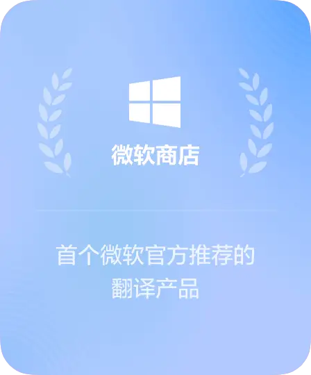 微软商店